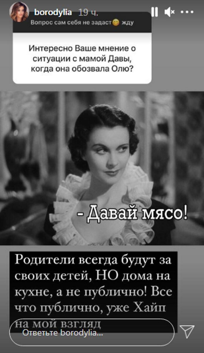 Дома на кухне, а не публично»: Бородина отреагировала на резкий выпад мамы  Давы в адрес Бузовой | Teleprogramma.pro | Дзен