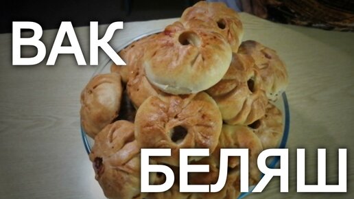 Татарский пирог зур бэлиш, пошаговый рецепт с фото от автора Ольга Стихарева на ккал