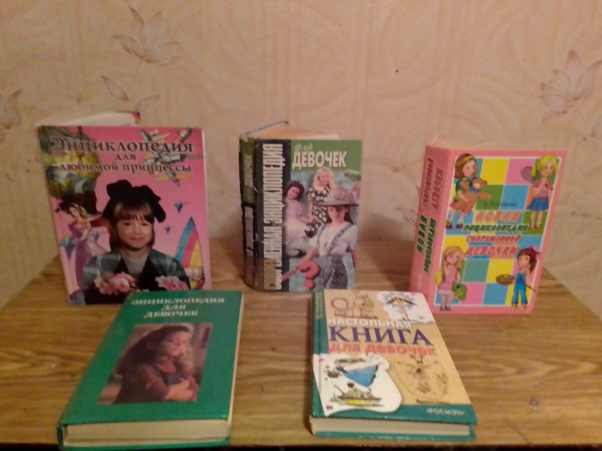 Моя коллекция энциклопедий для девочек