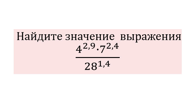 Найти значения выражения 260. Найти значения выражения 260
