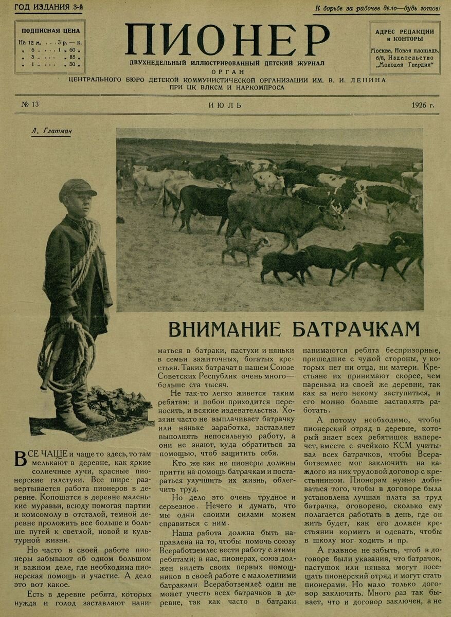 1926 год