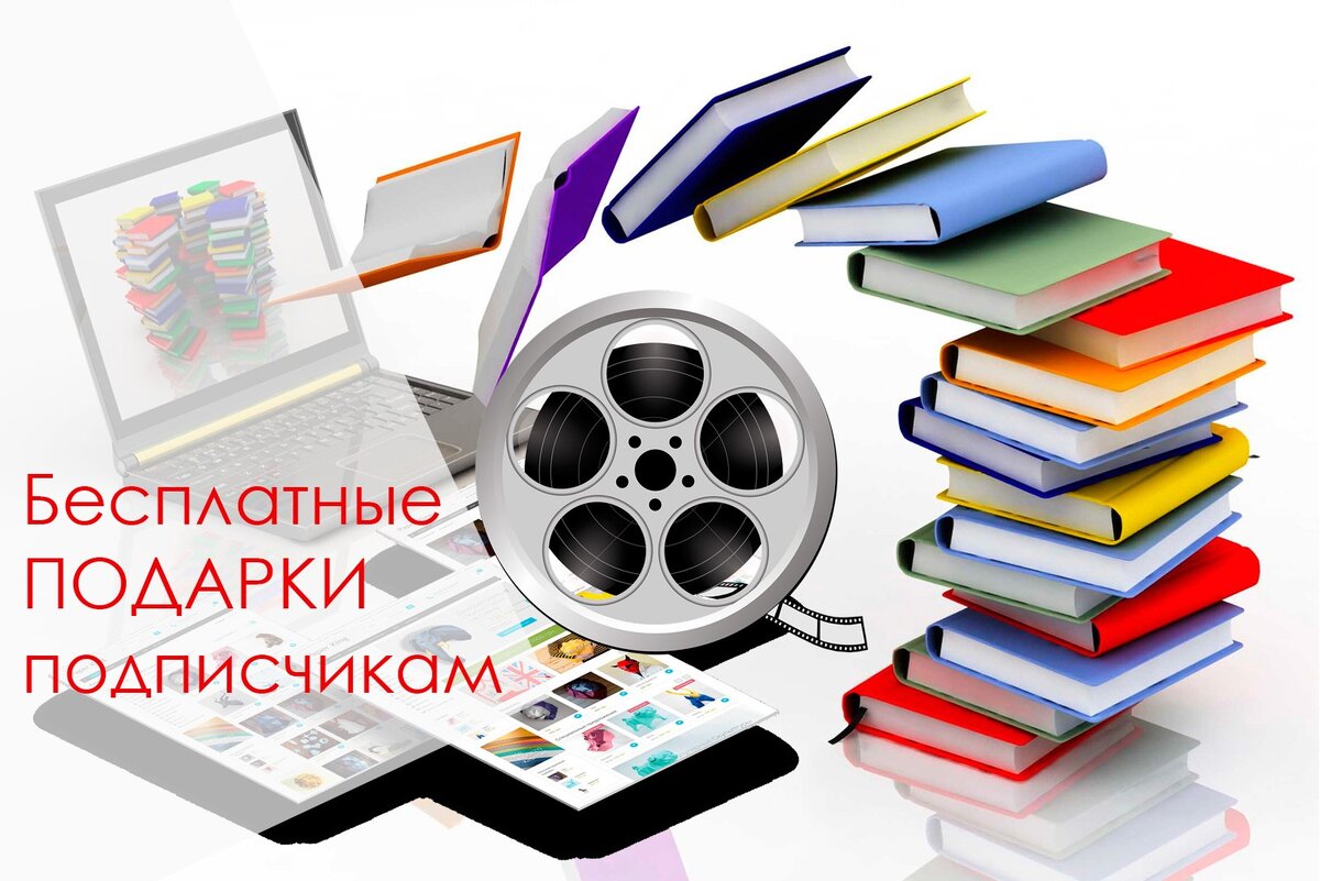 Подари бесплатную подписку. Подарки подписчикам. Подарки от подписчиков. Подарок для подписчицы. Подарки нашим подписчикам.