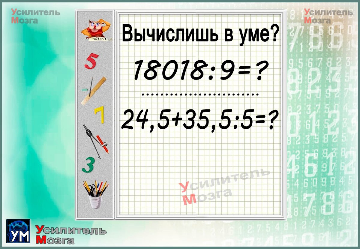 Как быстро вы считаете в уме? Тест по математике | УМ - Усилитель Мозга |  Дзен