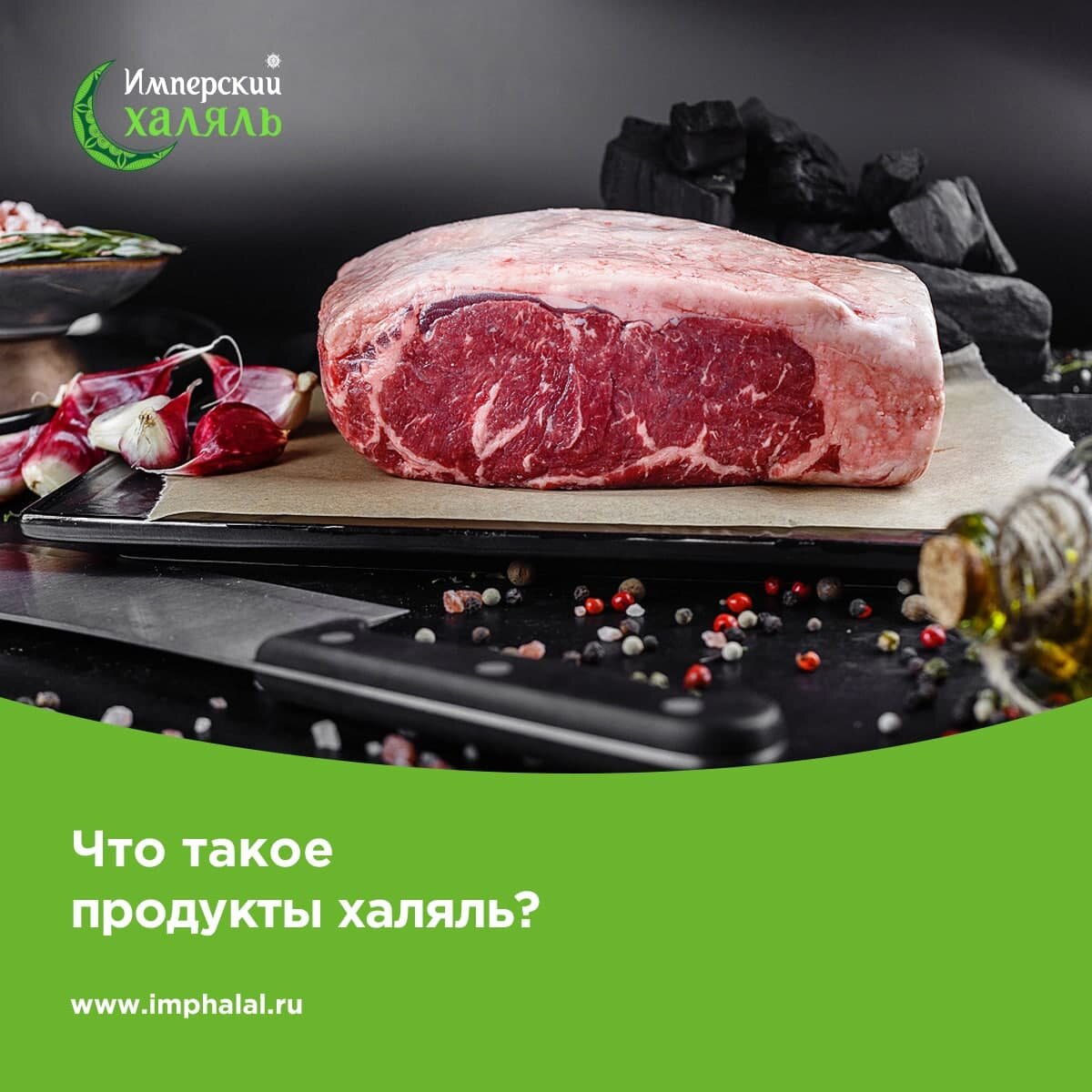 Продукты халяль что это