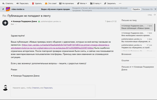 Сделал скриншот письма