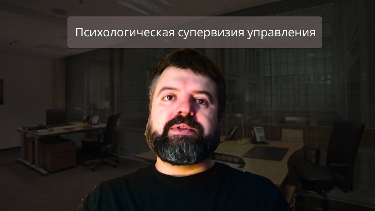 Я-концепция руководителя