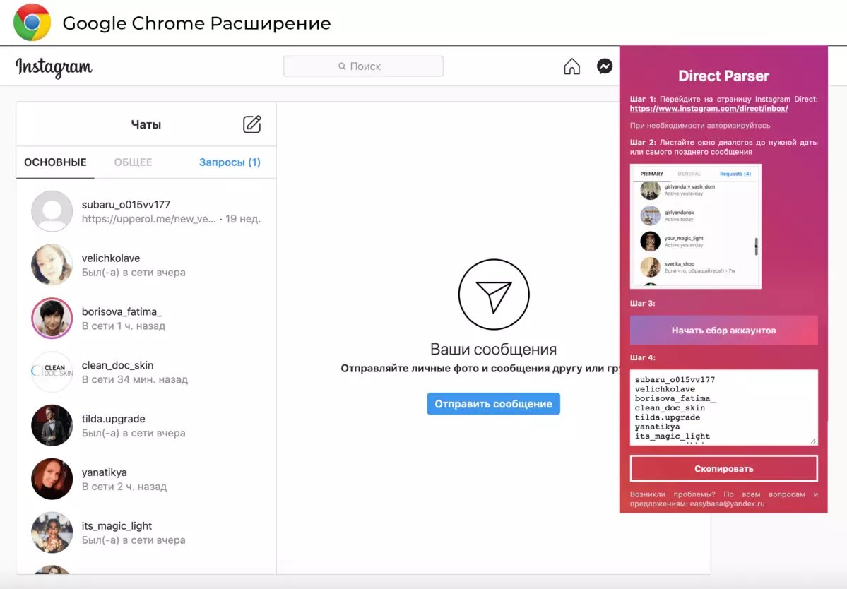 Direct Parser | Расширение для Google Chrome