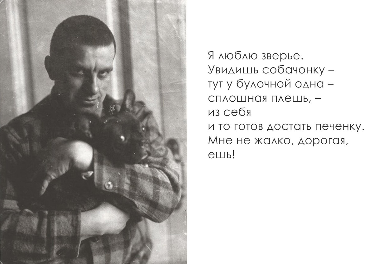 Маяковский, из поэмы "Про это"