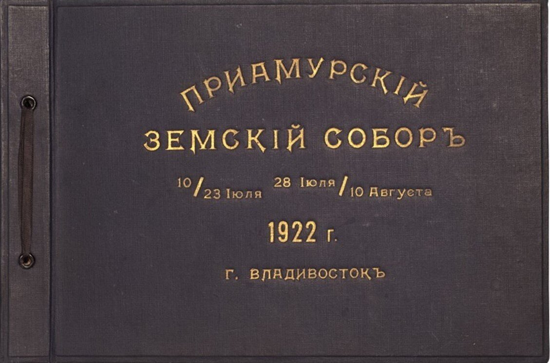 Памятный Журнал о проведении малого Земского Собора. 