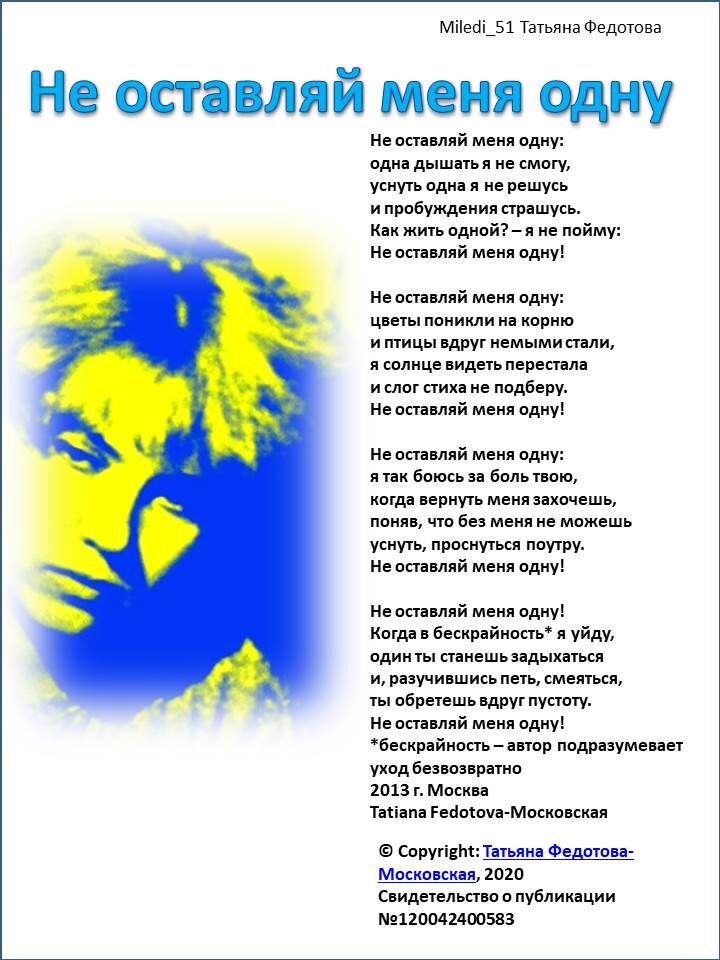 Одна дышать я не смогу. Не оставляй меня одну!