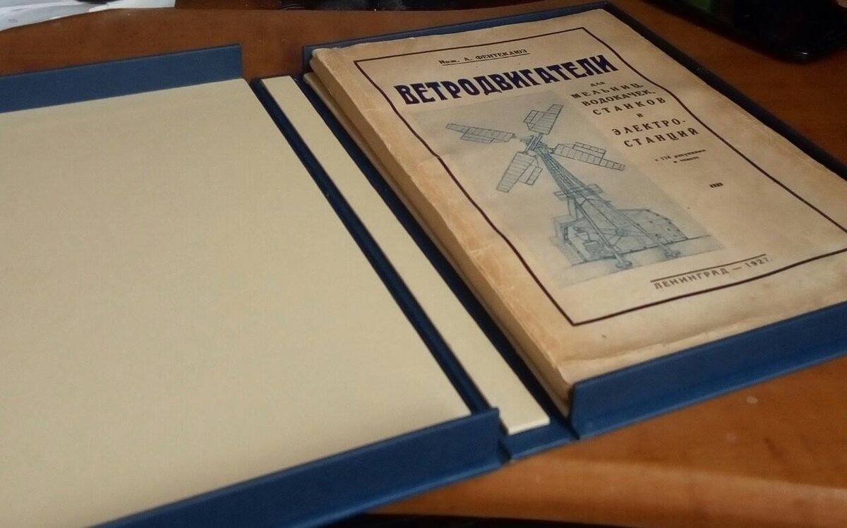 Книга в библиофильском футляре