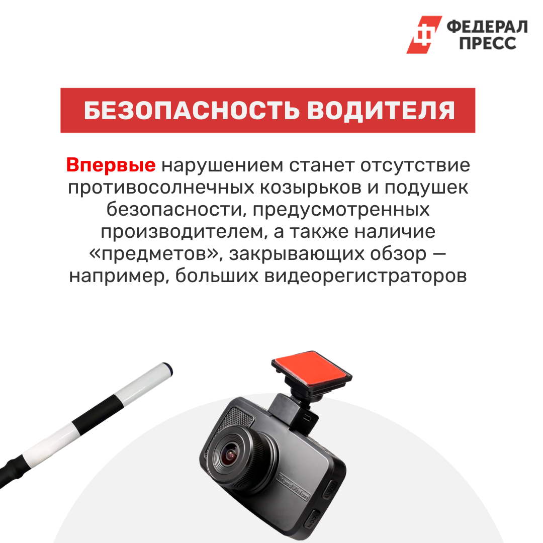 Штраф за отсутствие противосолнечных козырьков и мешающие обзору видеорегистраторы также не за горами