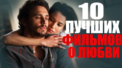 Смотреть онлайн фильмы про романтические отношения