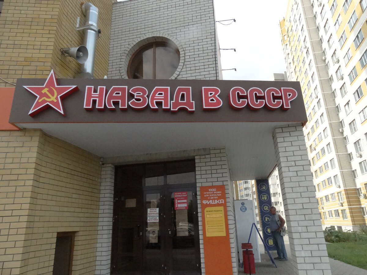 Кафе ссср тамбов