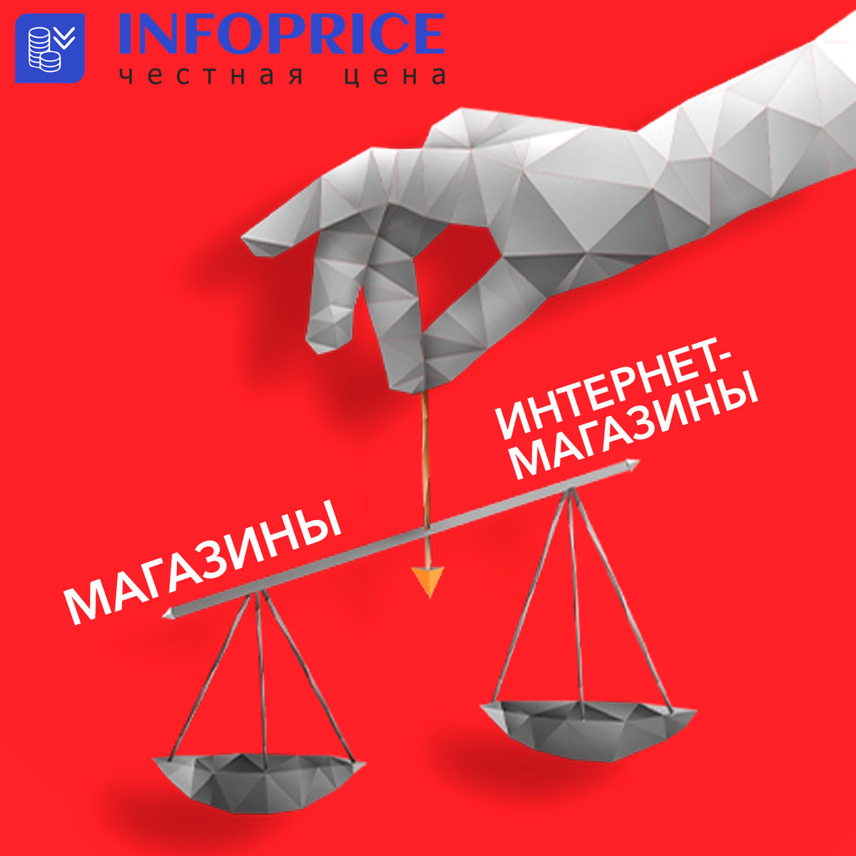 Ищем самые выгодные цены с INFOPRICE | Инфопрайс | Дзен