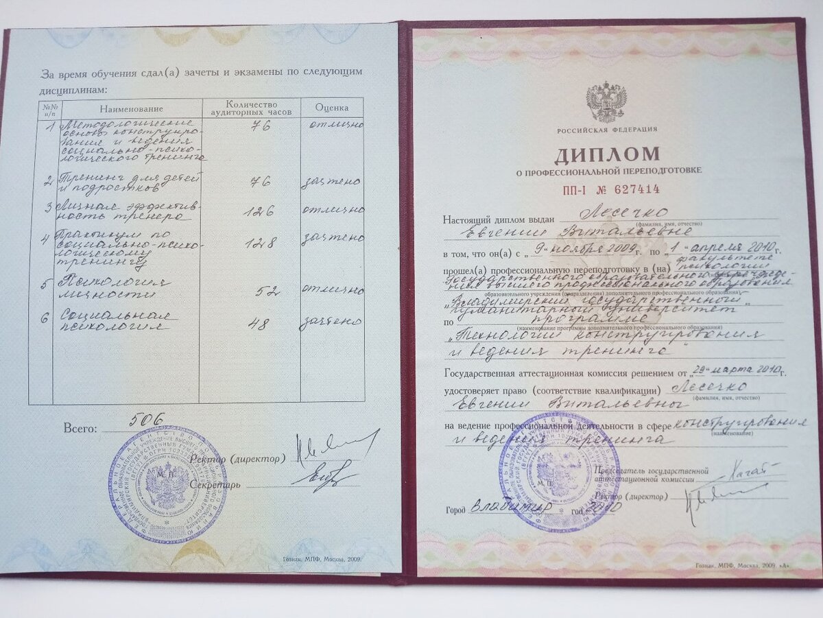 Диплом я получила в 2010 году