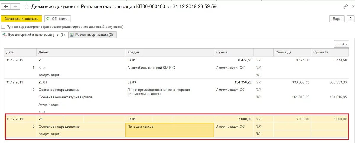 Начислить амортизацию в 1с 8.3. Корректировка суммы амортизации. Проводки при расчете амортизации. Начисление амортизации проводки 1с. Регистр сведений расчет амортизации 1с ух.