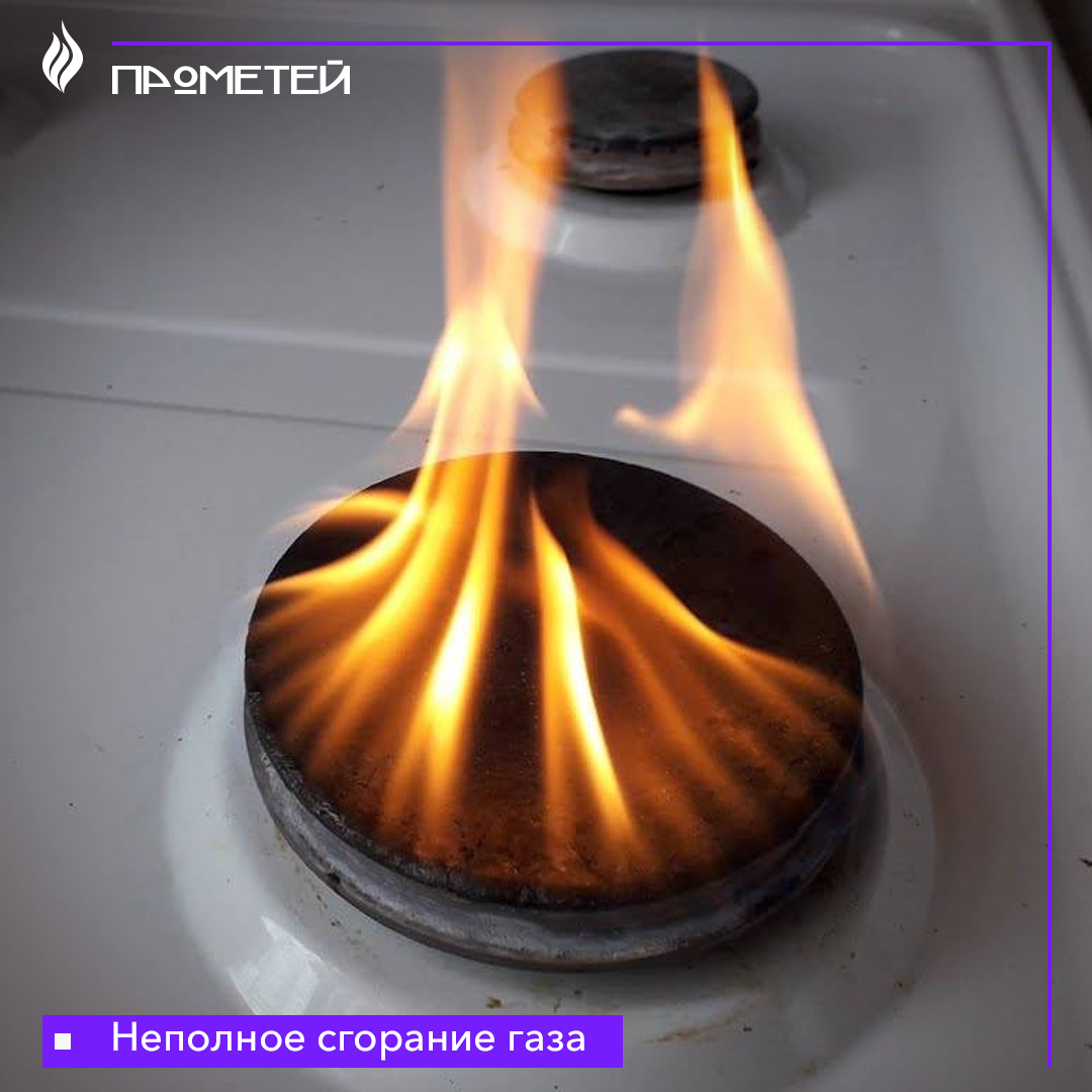 Неполное сгорание газа