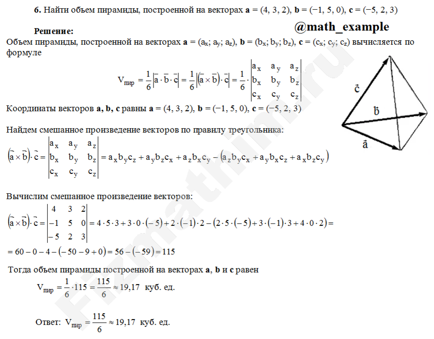 Объем пирамиды проверочная работа. Формула объема пирамиды через вектора. Объем пирамиды через векторы. Найти объем пирамиды построенной на векторах. Объем пирамиды построенной на векторах.