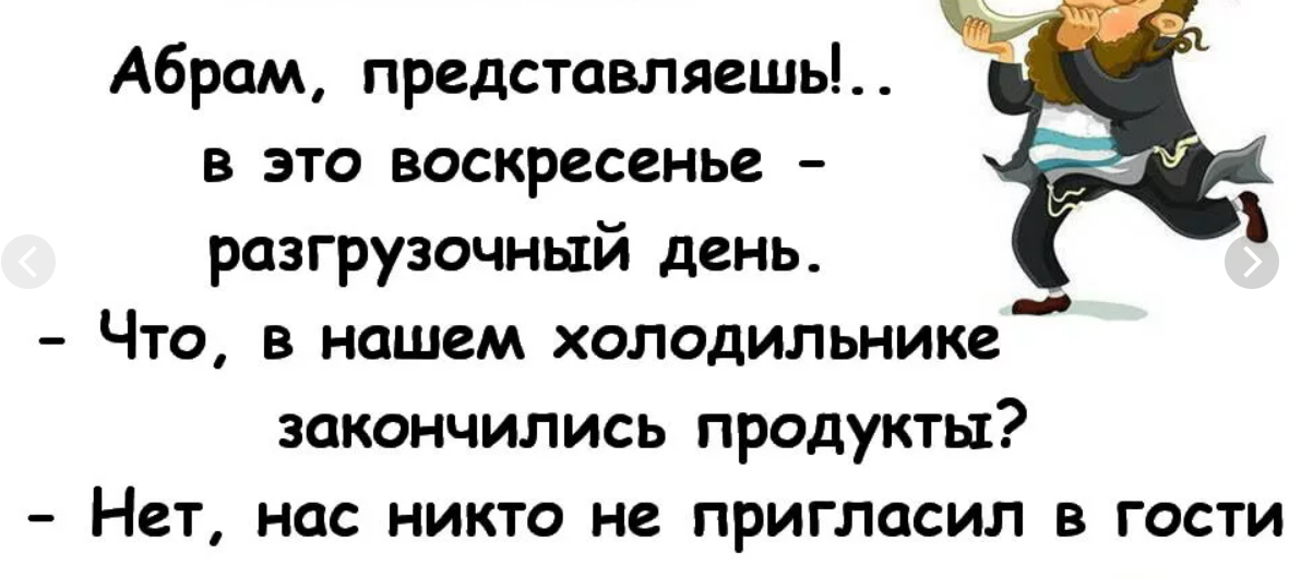 Анекдоты про евреев в картинках свежие