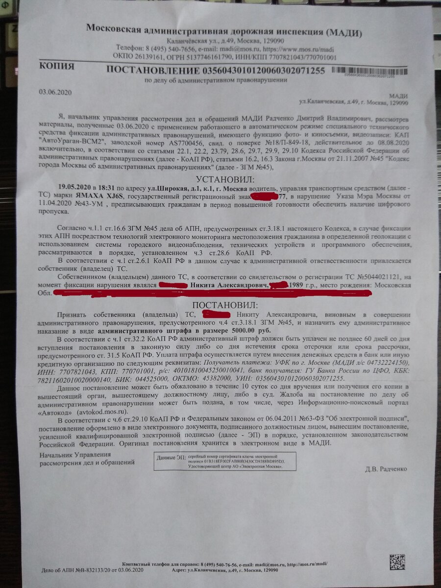 Уведомление о правонарушении. Обжалование штрафа за нарушение. Постановление о штрафе за отсутствие маски. Форма жалобы на постановление об нарушении ПДД. Обжалование штрафа за перчатки.