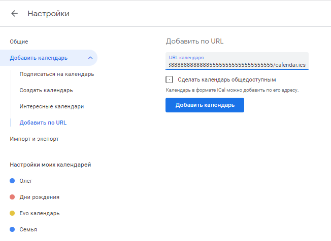 Как добавить в календарь участника