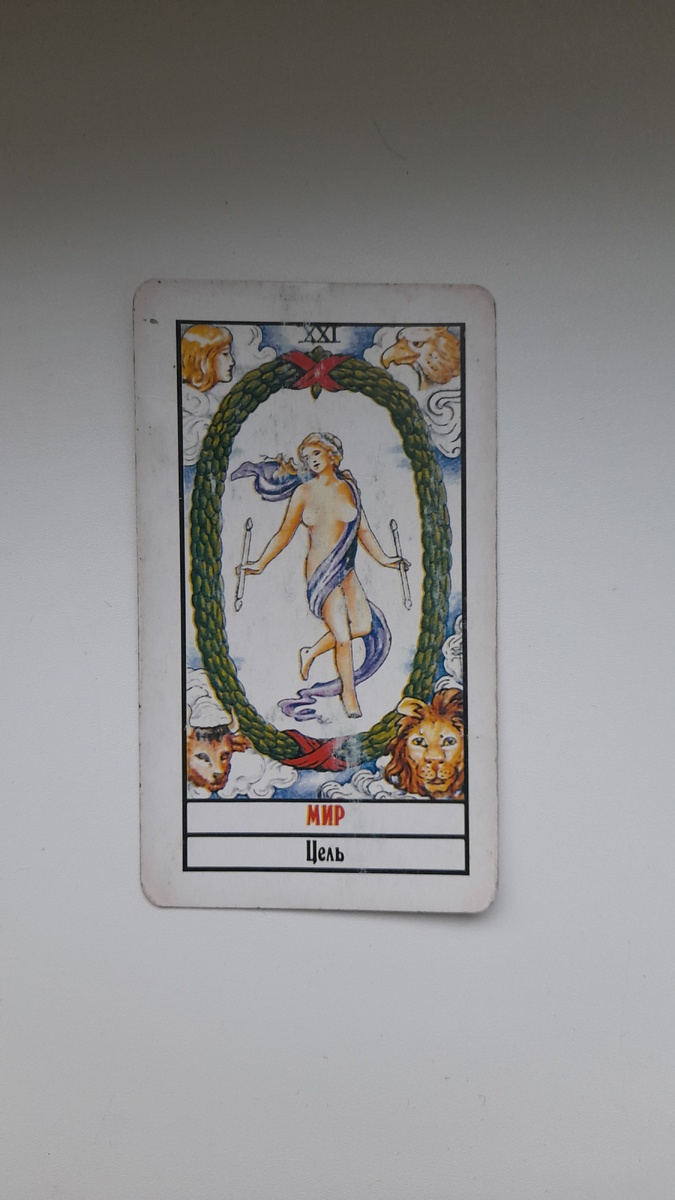 Переходим к раскладу!