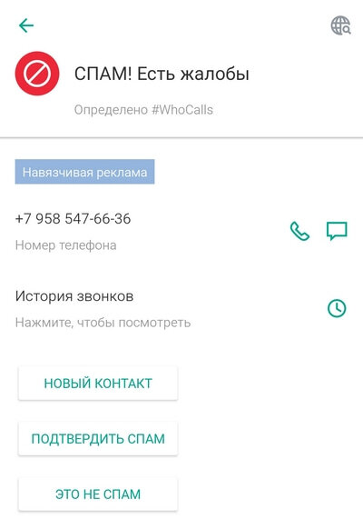 Входящий номер без 7. Касперский определитель номера who Calls. Kaspersky who Calls. Приложение определитель номера телефона. Вызов неизвестный номер.