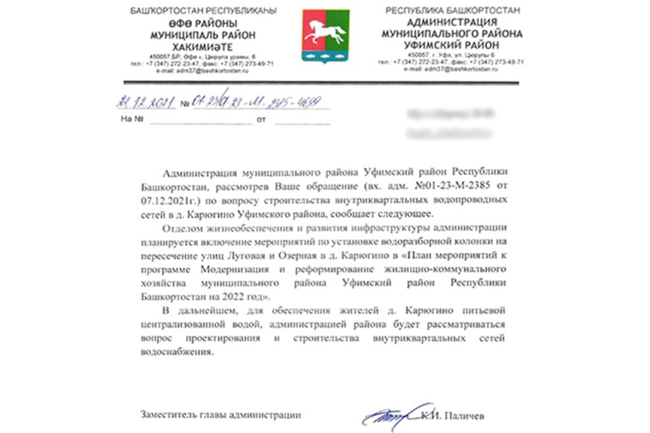 Письменный ответ администрации Уфимского района.