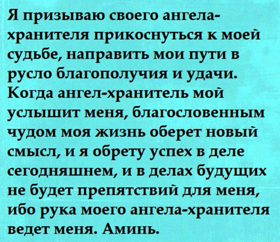 Молитва на удачу и везение в делах