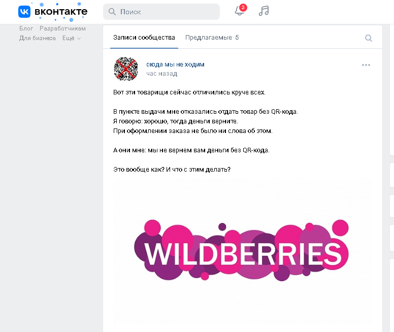 скриншот пользователя группы в VK