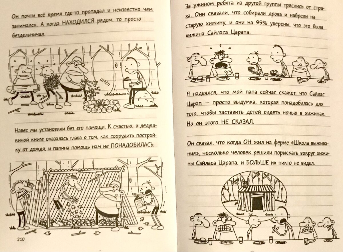 Фрагмент книги; рисунки автора