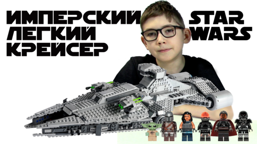 Download Video: Timka LEGO Star Wars set 75315 (Imperial Light Cruiser / Легкий имперский крейсер).