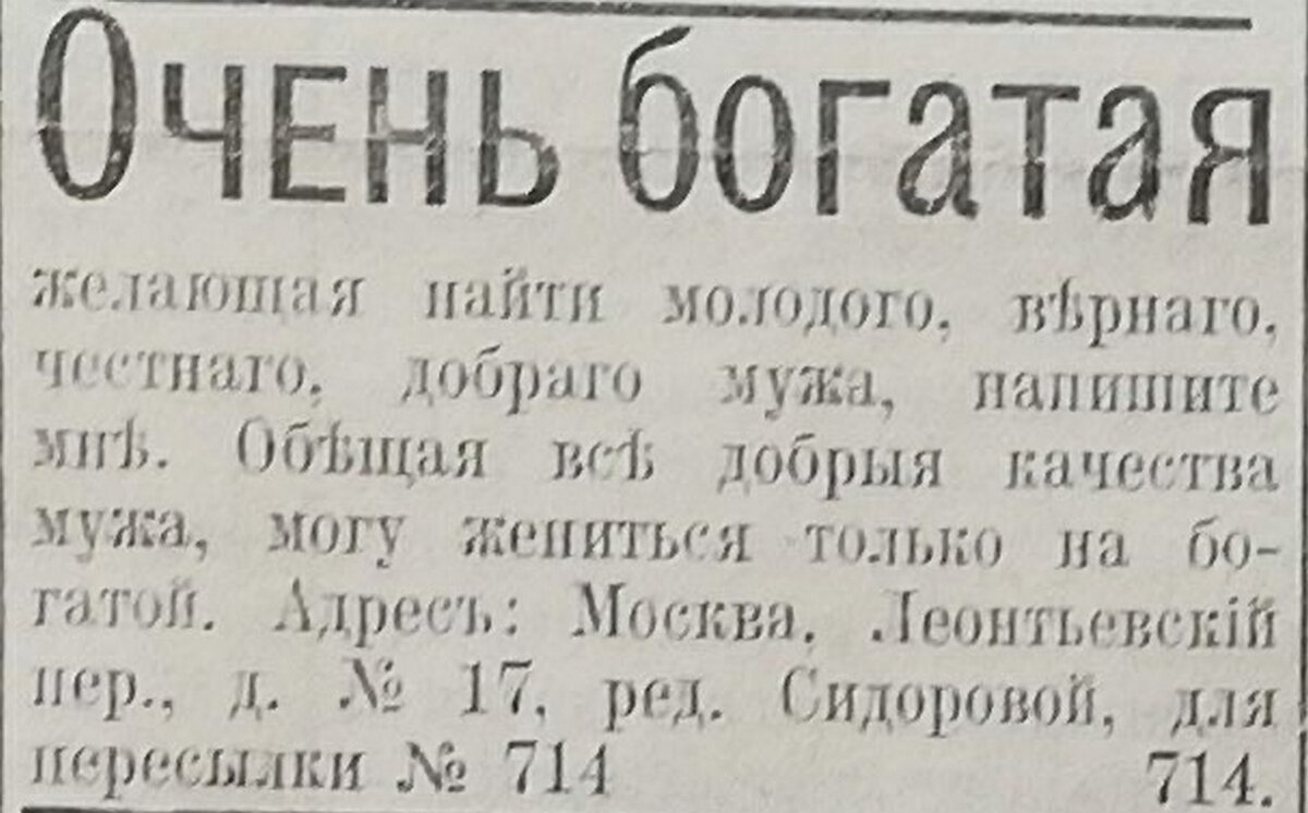 Сударь, познакомимся? 12 показательных и смешных брачных объявлений времен  царской России | Визуал | Дзен