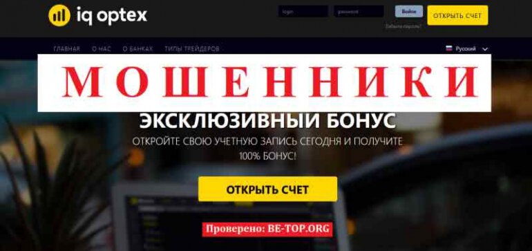 iqOptex МОШЕННИК отзывы и вывод денег