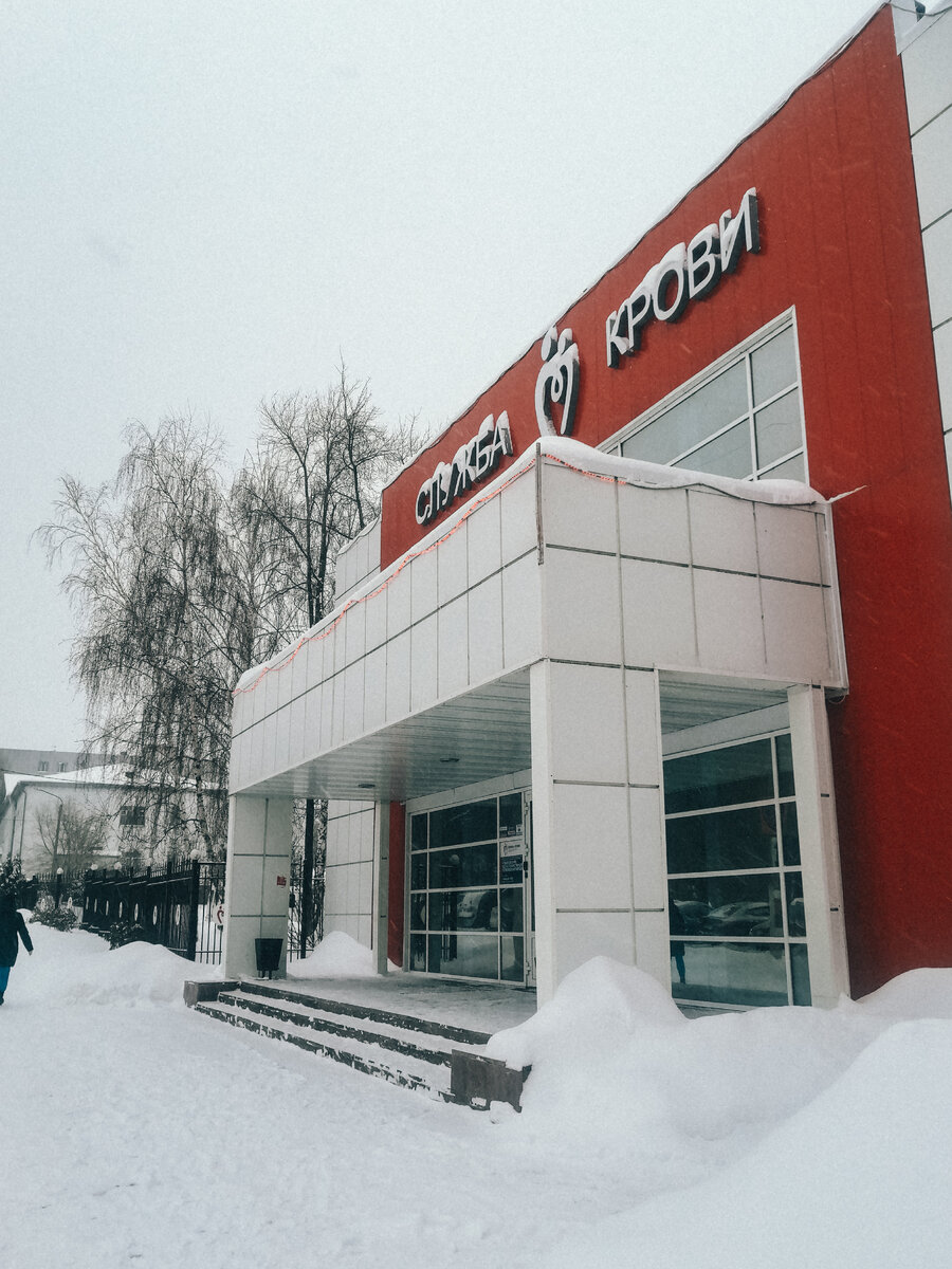 Центр донорства в Ульяновске