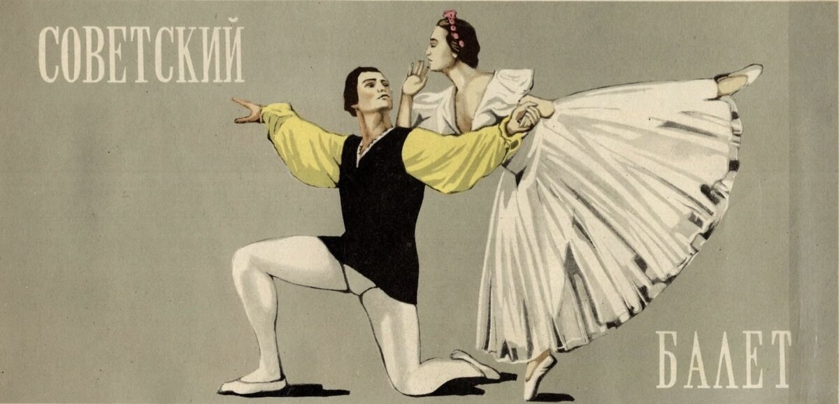 Советская афиша 
