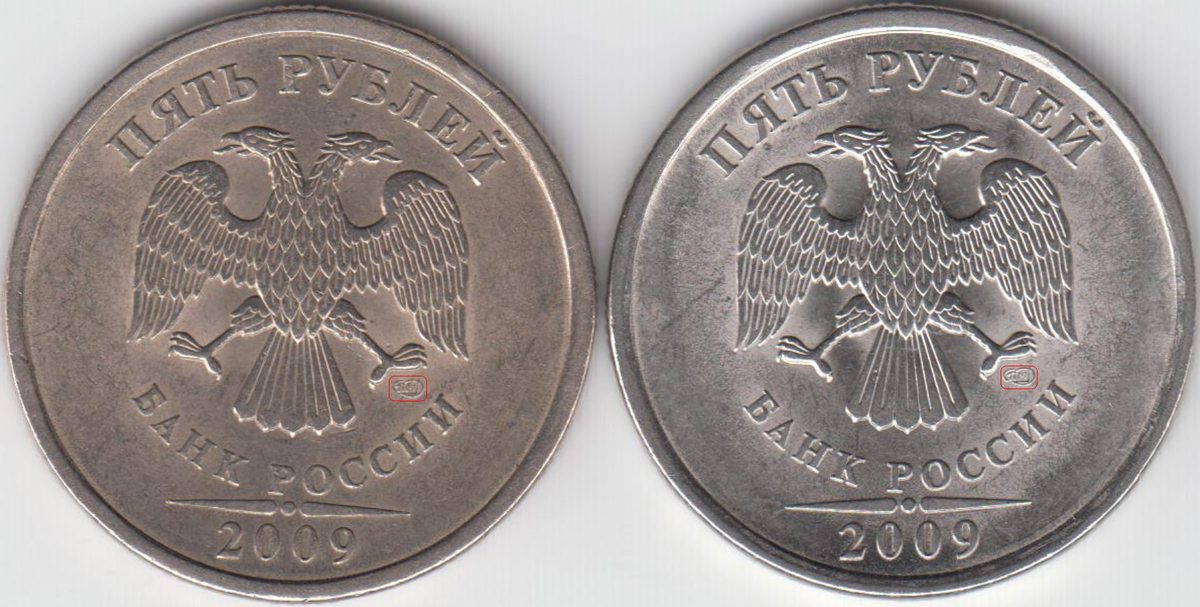 Монета 5 рублей 2009 года Санкт-Петербургского монетного двора