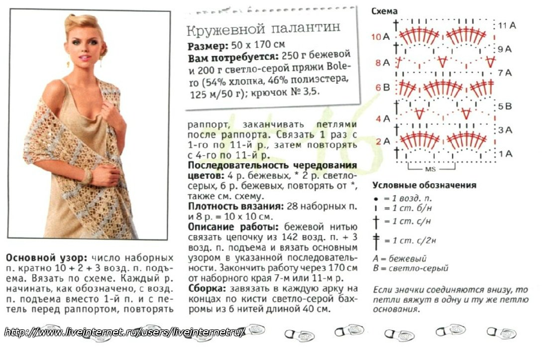 Крючком схема для палантина крючком