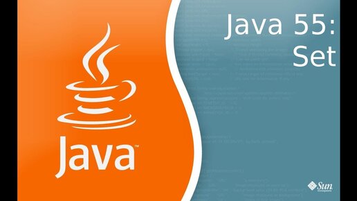 Урок по Java 55: Sets