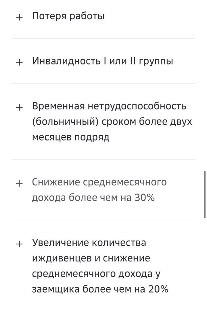 Критерии для оформления ипотечных каникул