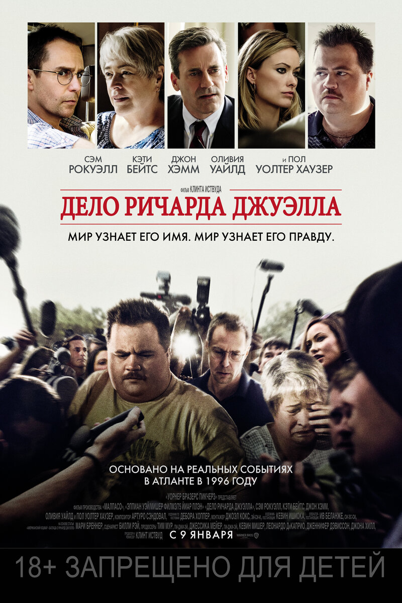 Постер к фильму "Дело Ричарда Джуэлла" (2019)