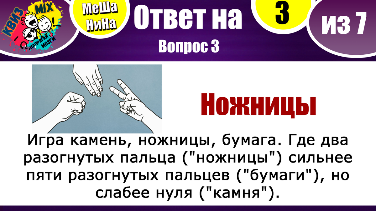 МеШаНиНа: Включаем логику №67.💣 Возвращение. Как Вам такие вопросы? |  КвизMix - Здесь задают вопросы. Тесты и логика. | Дзен