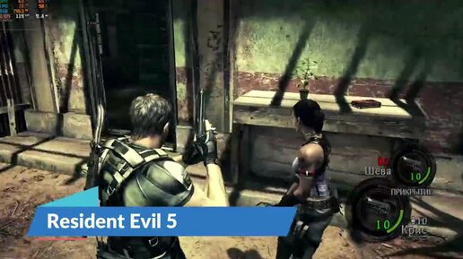 Resident Evil 5 \ Resident Evil - Operation Raccoon City \ Call of Duty Black Ops 2