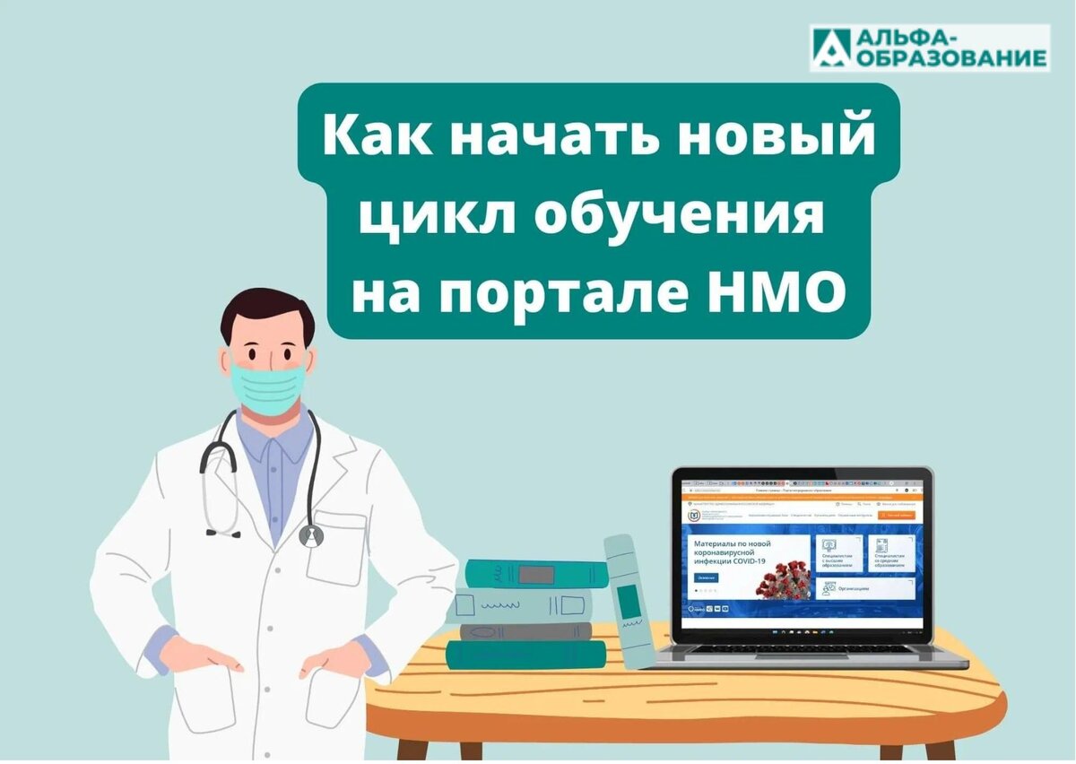Как начать новый цикл в НМО.