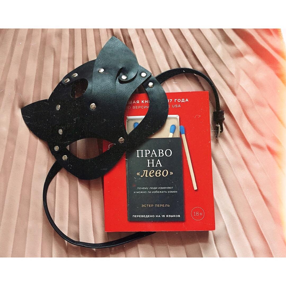 Эстер Перель, "Право на лево"