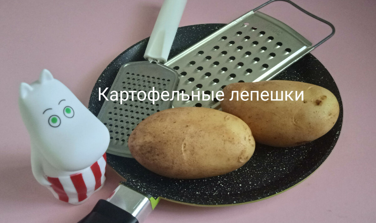 Ирландская картофельная лепешка