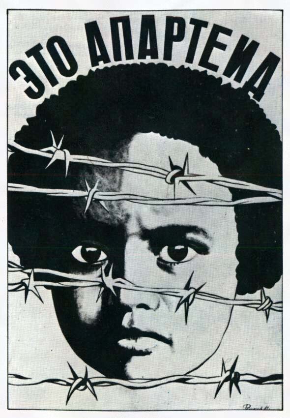 Советский плакат против апартеида/ © dreamstime.com
