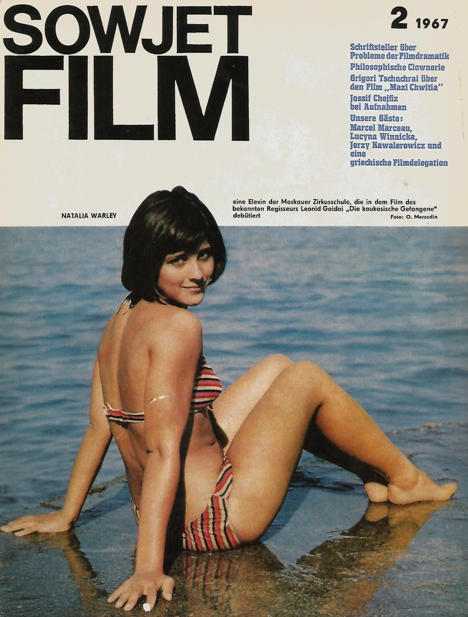 Актриса Наталья Варлей на пляже в Крыму (1966 год)