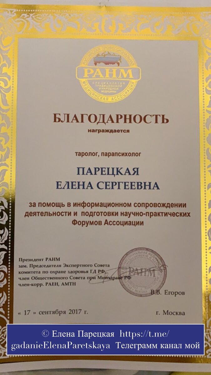 Награды, грамоты, эзотерический/ энергетический смысл для людей в таковом признании! ©Елена Парецкая Любая награда- это подведение итога вашей деятельности.